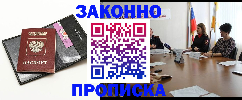 временная регистрация для всех в Михайловке