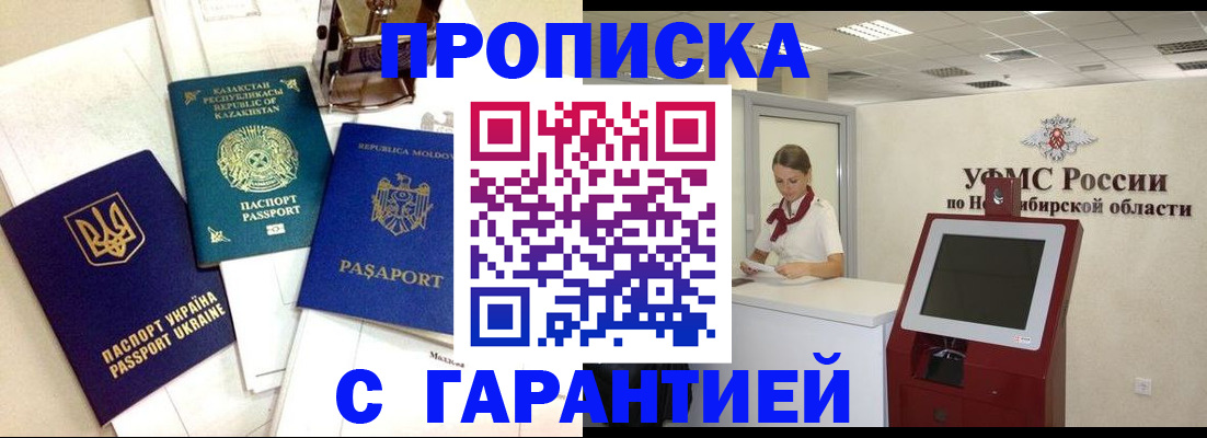 прописка штамп в Михайловке