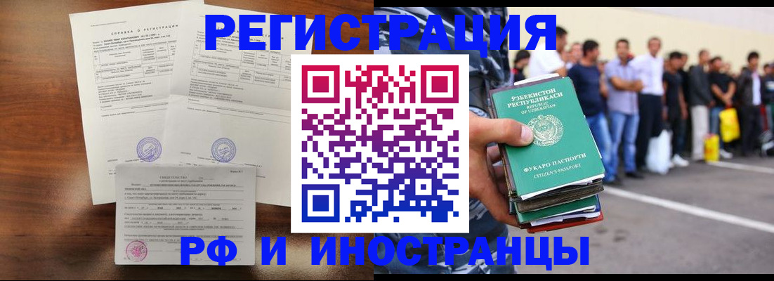 прописка иностранных граждан в Михайловке