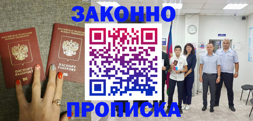 временная регистрация законно в Михайловке
