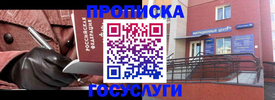 временная регистрация госуслуги в Михайловке