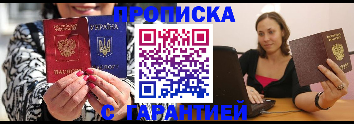 временная регистрация недорого в Михайловке